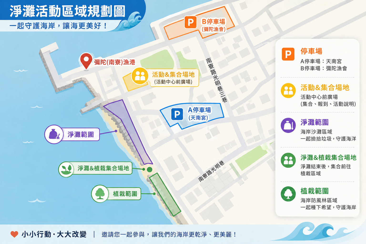 淨灘活動區域規劃圖 - 停車場、集合地、淨灘範圍、植栽範圍